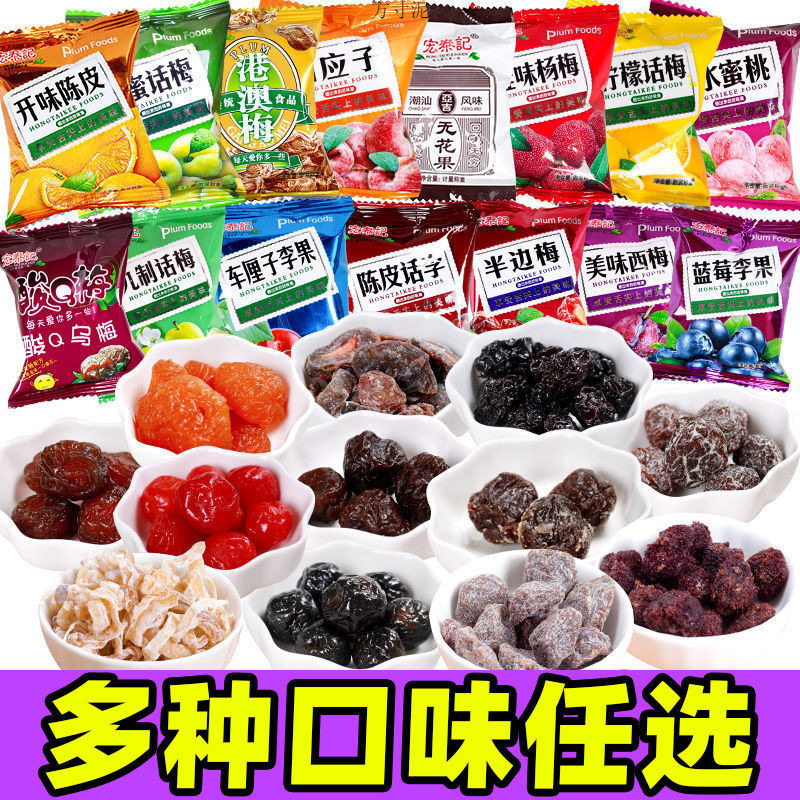 山姆必买宏泰记果脯蜜饯酸甜九制话梅杨梅果干混合大礼包休闲零食