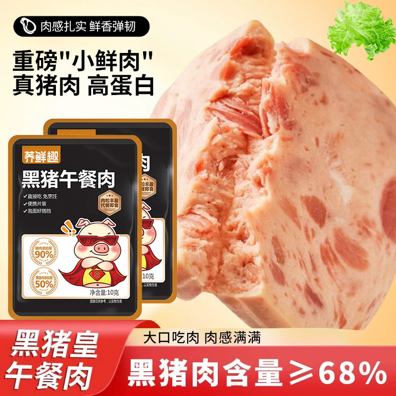 山姆冠必买荞鲜趣独立包装黑猪午餐肉三明治火腿片即食便携速食
