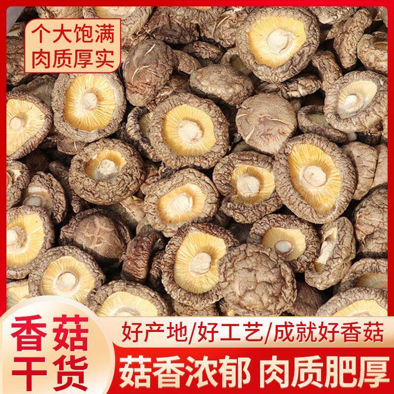 山姆冠必买农家香菇干货肉厚味香冬菇干货干香菇精选大香菇蘑菇50图片