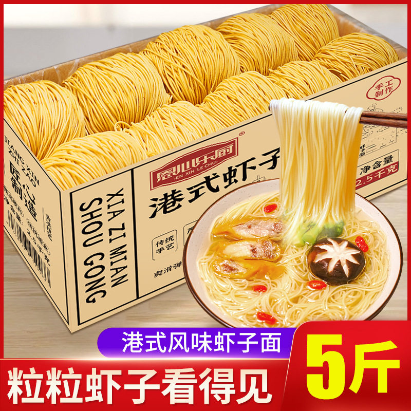 山姆必买港式虾子面手工竹升面正宗云吞细面挂面虾子面整箱非油炸