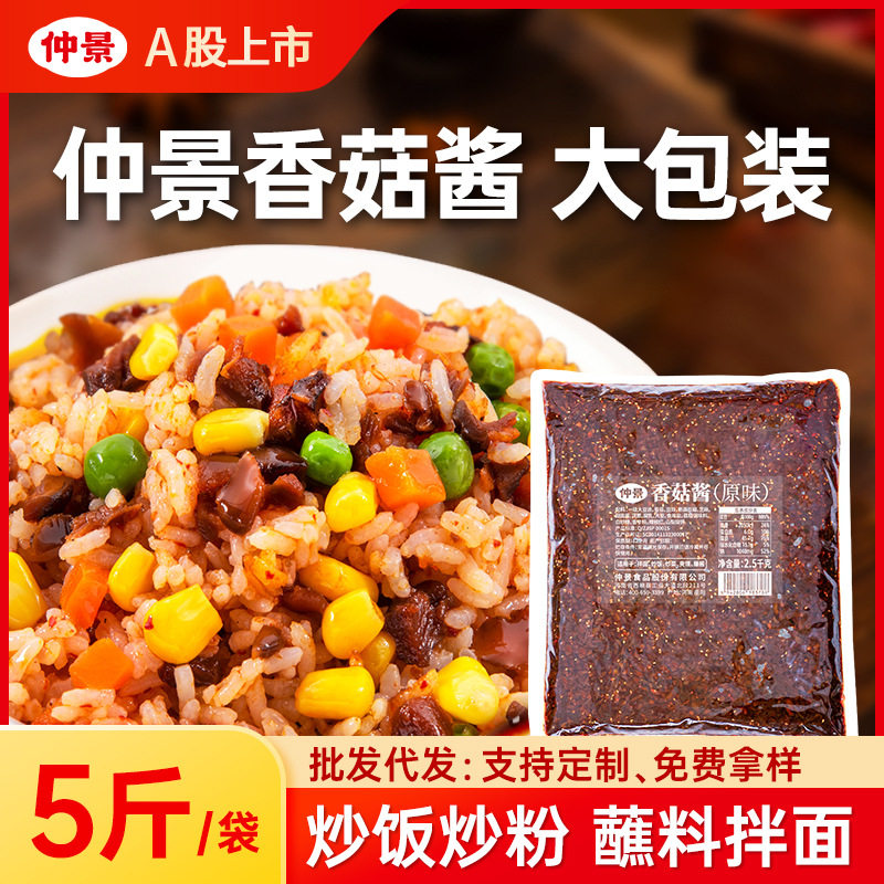 山姆冠必买仲景香菇酱 整箱拌面拌饭酱火锅蘸料麻辣烫餐饮调味酱
