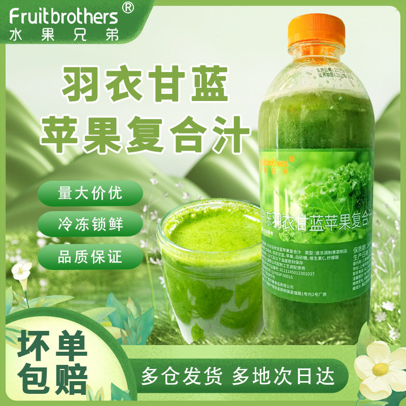 山姆必买冷冻羽衣甘蓝汁960g苹果复合汁速冻鲜榨VC果蔬汁果茶奶茶