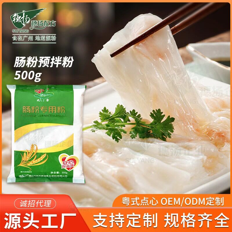 山姆必买工厂 代加工 肠粉专用粉广东家用早餐拉肠粉面粉粘米粉肠