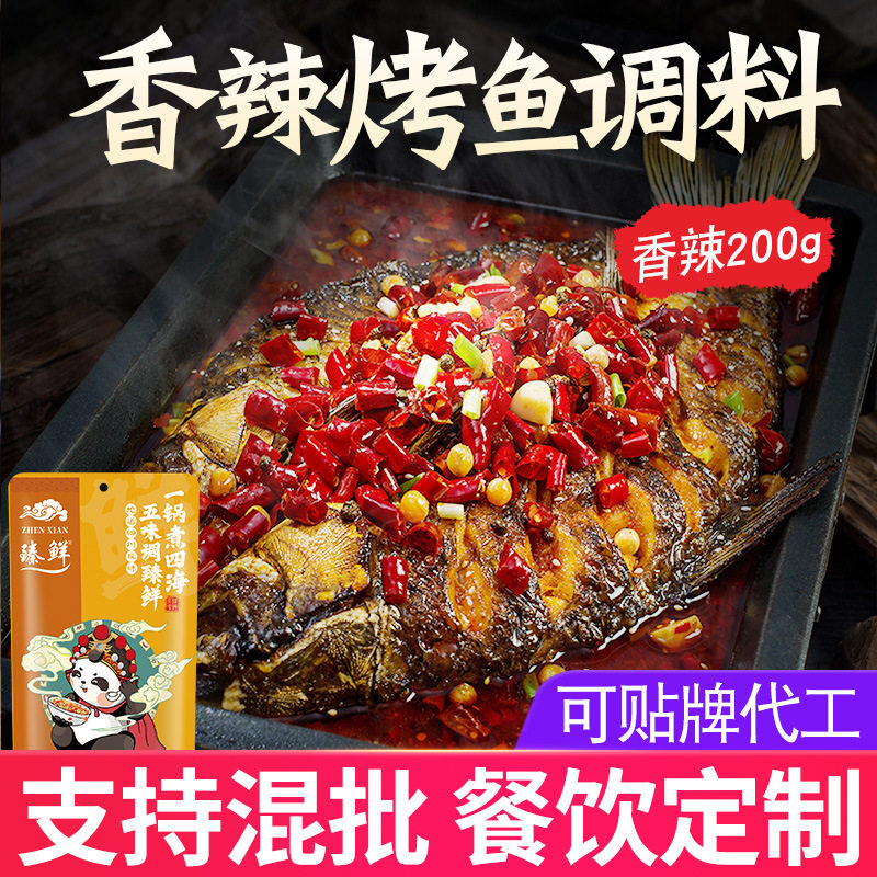 山姆冠必买臻鲜烤鱼料商用配方四川香辣万州烤鱼调料酱重庆万洲烧
