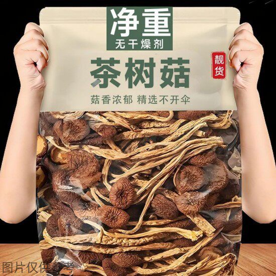 山姆冠必买茶树菇干货包邮一斤 农家特产不开伞茶树菇干货 厂地直