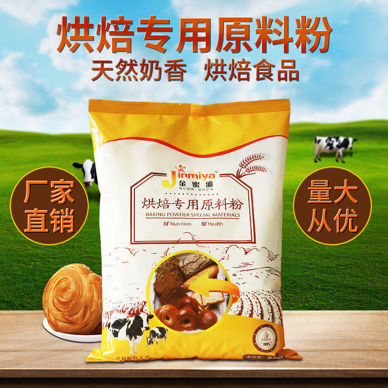 山姆冠必买金蜜雅烘焙奶粉原料粉食品蛋糕专用粉冰淇淋粉面包奶香