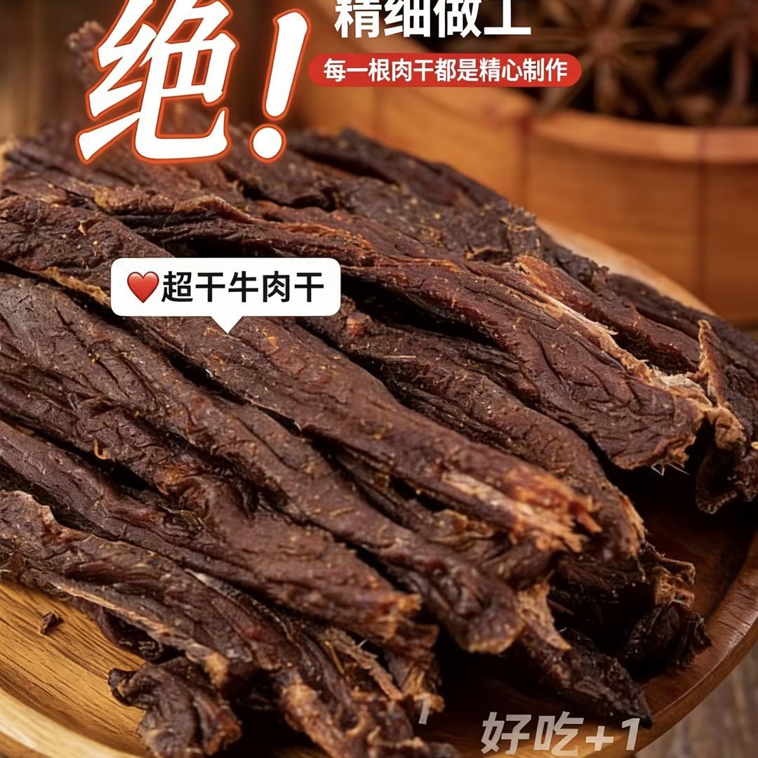 山姆必买风干牛肉干内蒙古手撕即食超干肉干肉类熟食减健身肥低麻