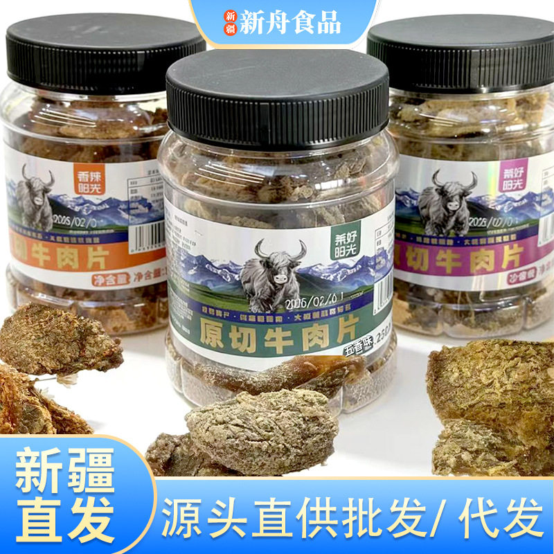 山姆冠必买新疆原切牛肉干250g罐装牛脆片大片手撕卤牛肉干脆脯解