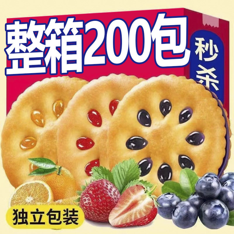 山姆必买【特价22O包】果酱夹心饼干草莓蓝莓香橙凤梨多口味传统图片