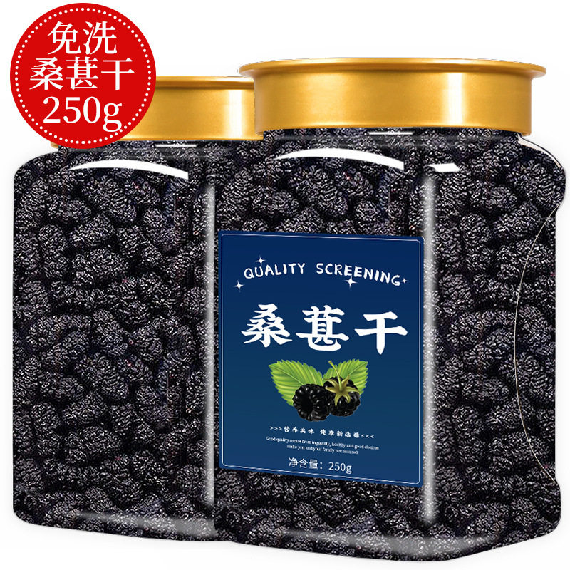 山姆冠必买桑葚干新疆桑甚桑椹茶桑葚新鲜无特级500g泡茶黑桑椹干
