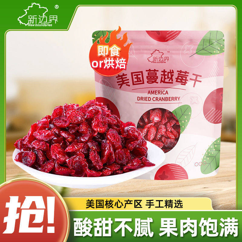 山姆冠必买新边界颗蔓越莓干250g烘焙专用零食果干特产小吃代发