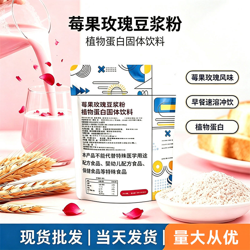 山姆冠必买新品  玫瑰豆浆粉高蛋白豆浆厂家固体冲剂 豆浆粉