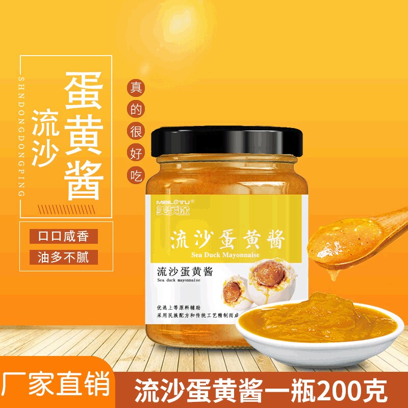 山姆必买美乐途 海鸭咸蛋黄酱流沙200克早餐蔬菜沙拉拌饭面包寿司