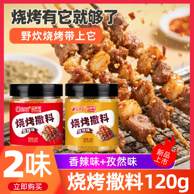 山姆必买私房猫撒料干料韩国香辣烤肉料烤肉粉撒料烧烤料烧烤辣椒