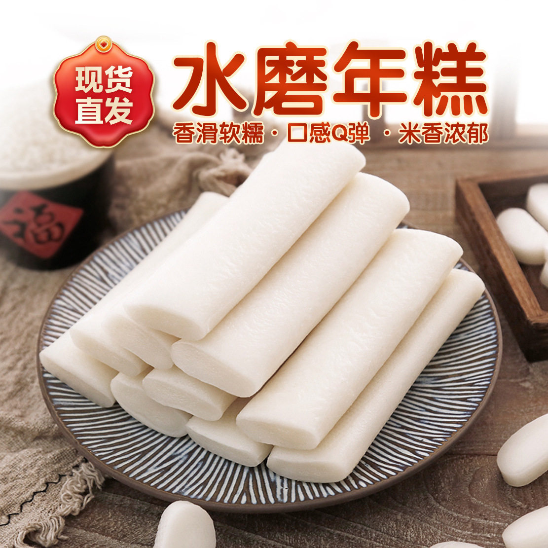 山姆必买宁波水磨年糕软糯Q弹农家炒年糕条500g正宗手工年糕片火