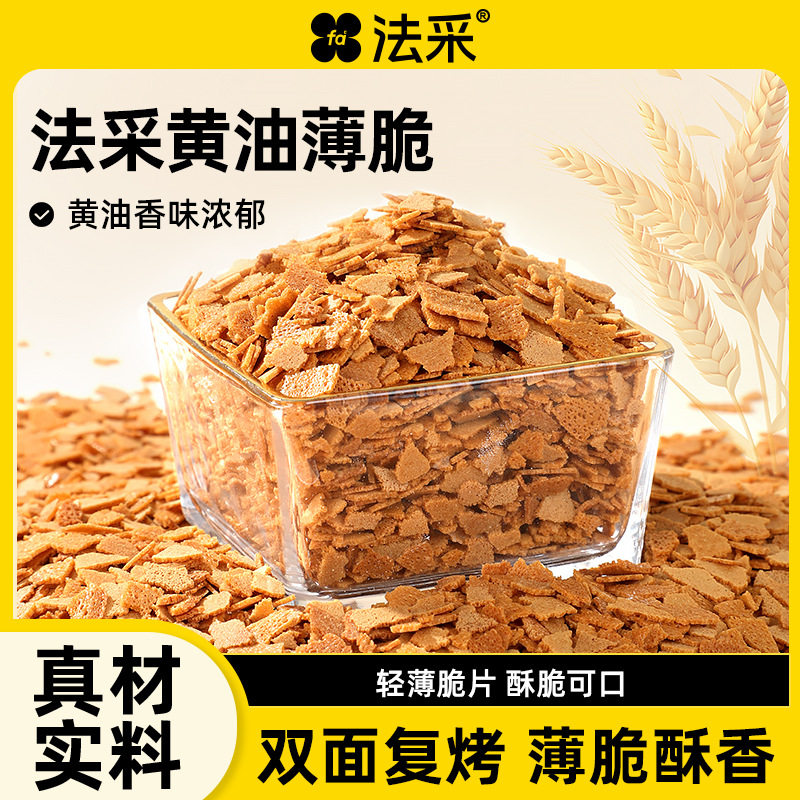 山姆冠必买法采黄油薄脆片500g薄碎饼干冰淇淋装饰蛋糕烘焙夹心馅