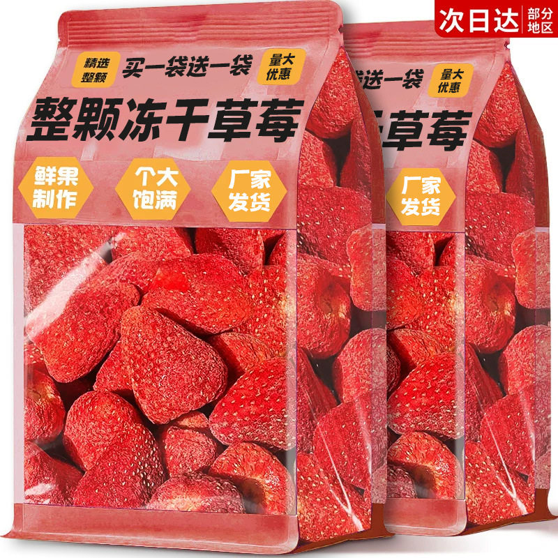山姆必买冻干草莓脆整颗新鲜水果干零食羊奶芙雪花酥烘焙商用孕妇