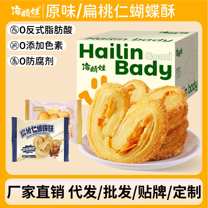 山姆必买蝴蝶酥 千层酥马蹄酥饼干糕点心厦门特产小吃网红零食曲