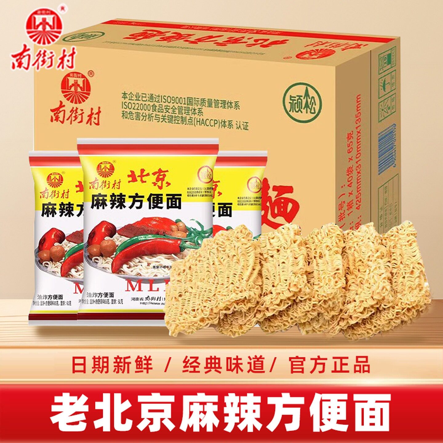 山姆必买新日期南街村老北京方便面65g开袋速食麻辣干吃干脆面童
