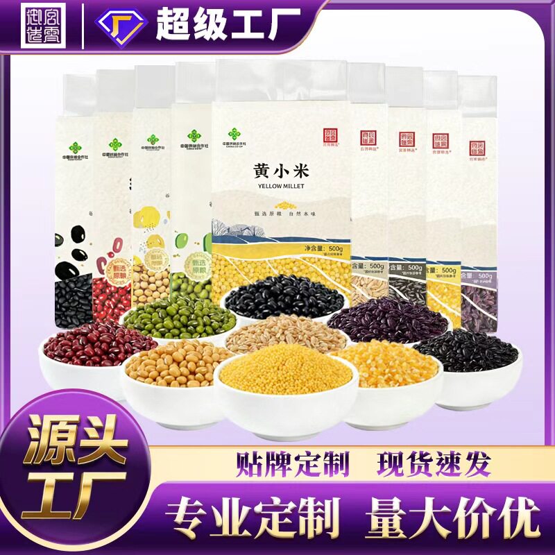 山姆必买五谷杂粮真空装粗粮黄小米绿豆黄豆红豆糙米燕麦米新老包