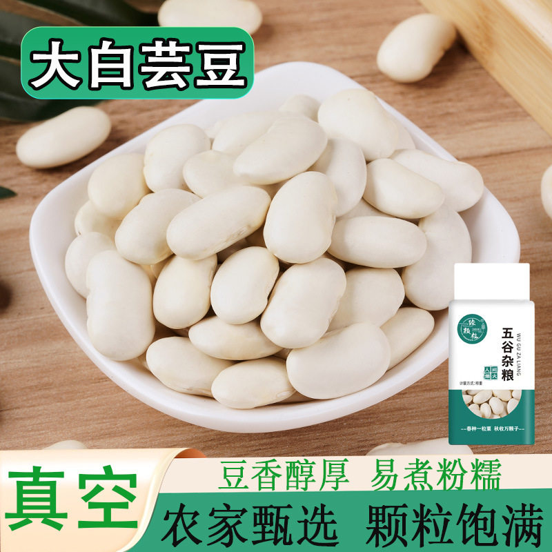 山姆必买真空大白芸豆新货白色扁豆农家自产饭豆干豆五谷杂粮腰豆