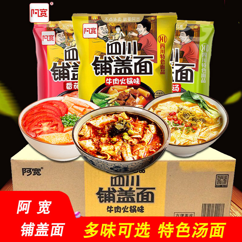 山姆冠必买阿宽铺盖面火锅牛肉味整箱20袋 红油面皮麻酱味干拌麻