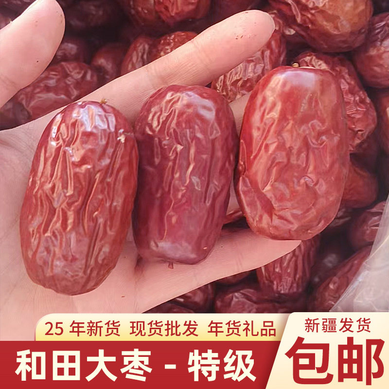 山姆冠必买新货新疆和田大红枣袋装 肉厚核小干果零食产地货源量