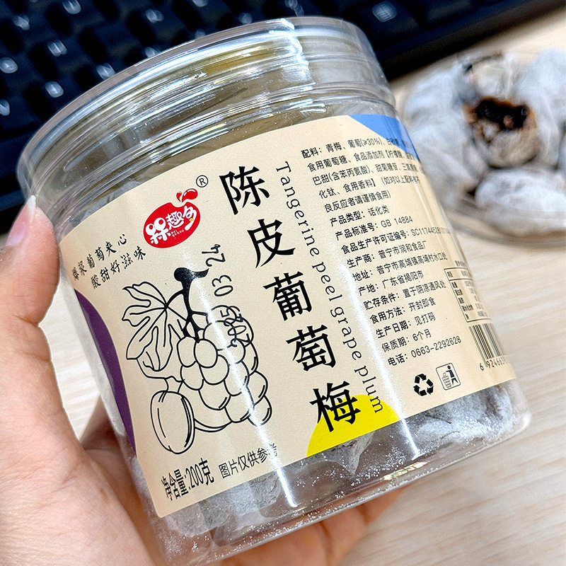 山姆必买陈皮葡萄梅子罐装果干葡萄果粒话梅梅子无核果脯咸甜小零