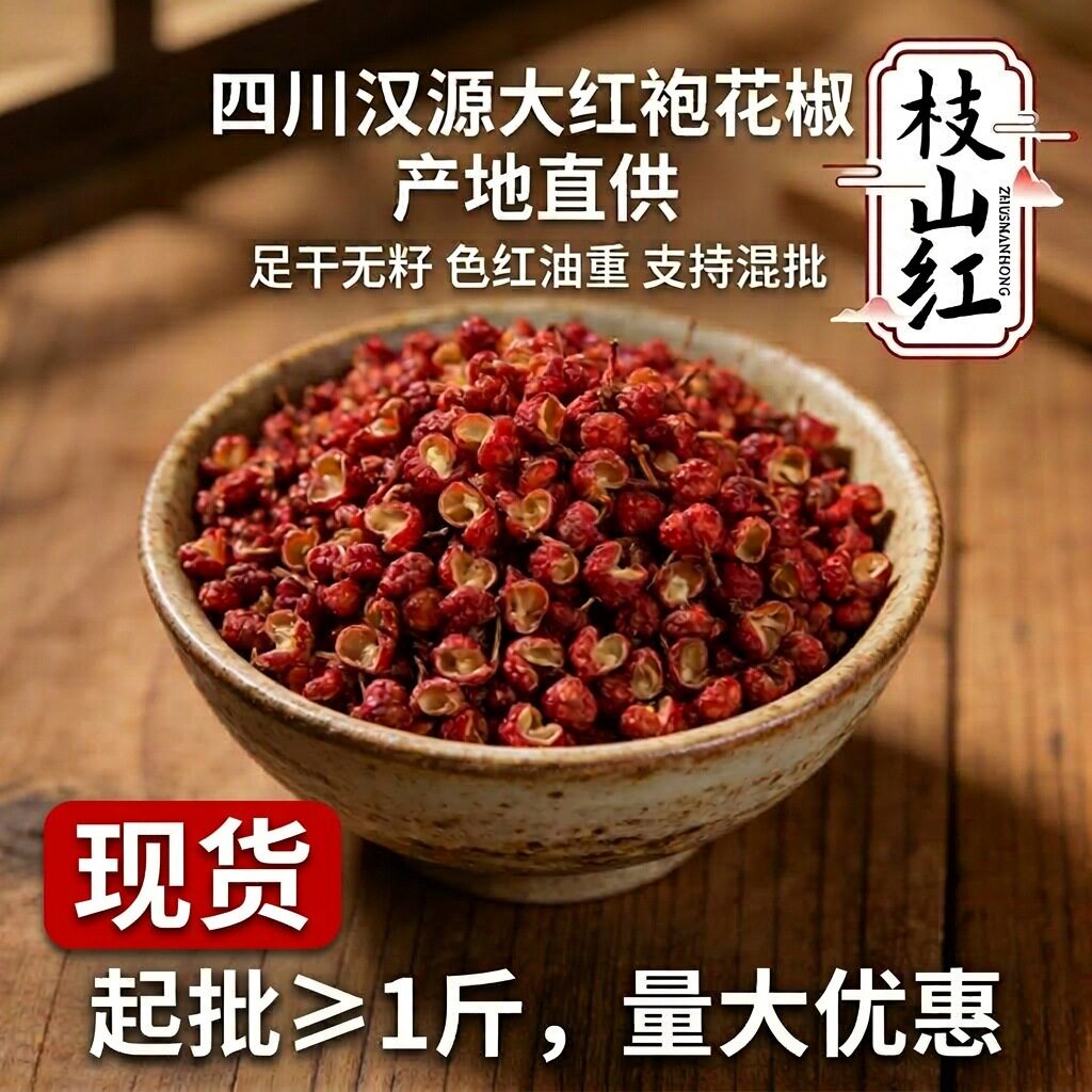 山姆必买枝山红精品汉源红椒火锅底料香料调料产地货源花椒 量大