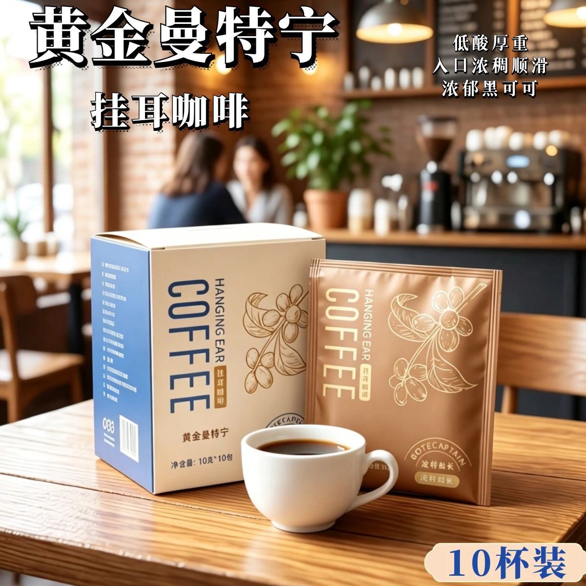 山姆冠必买BoteCaptain/波特船长黄金曼特宁挂耳咖啡中度烘焙自有