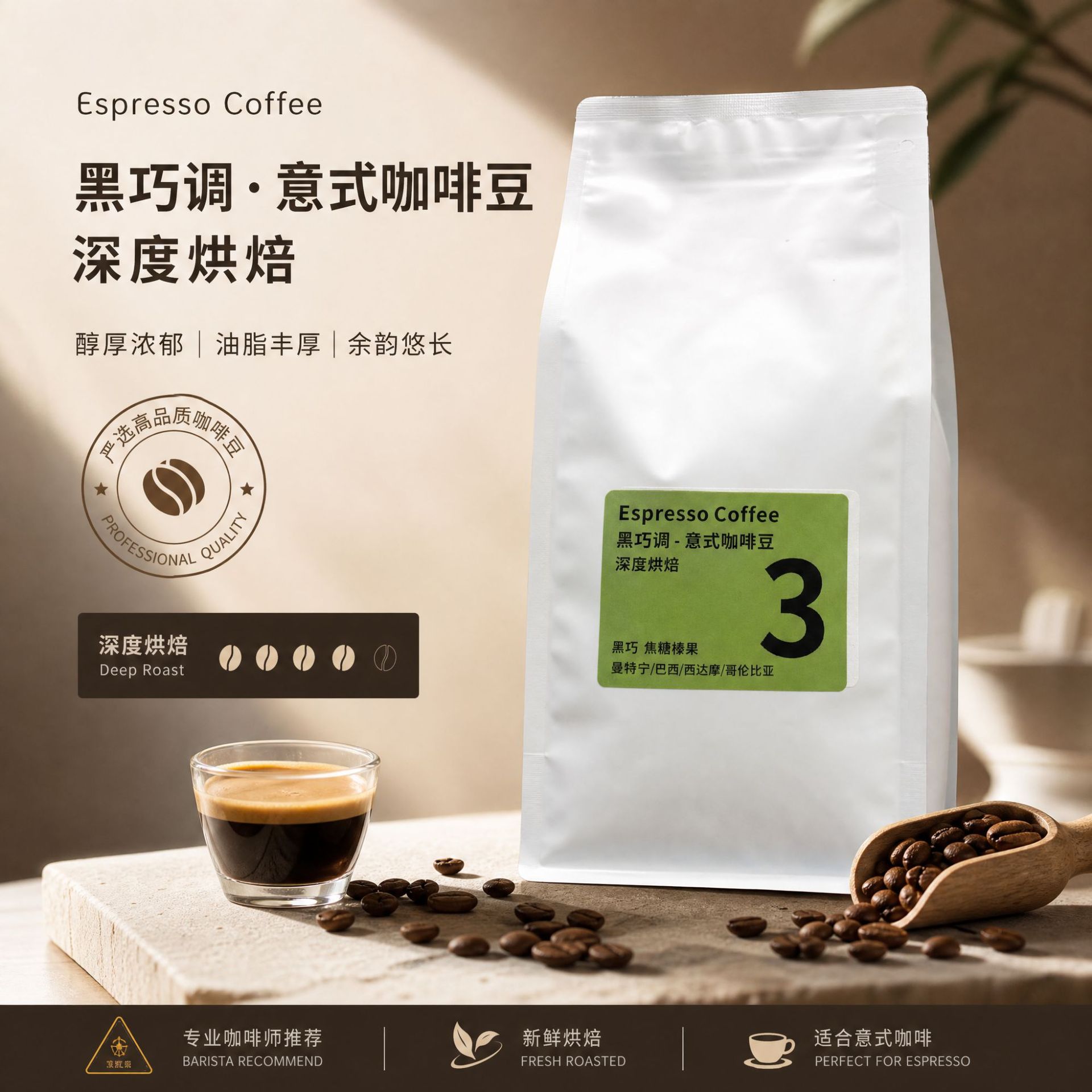 山姆必买黑巧调意式咖啡豆 深度烘焙 醇厚度高 香醇无酸 下单现烘