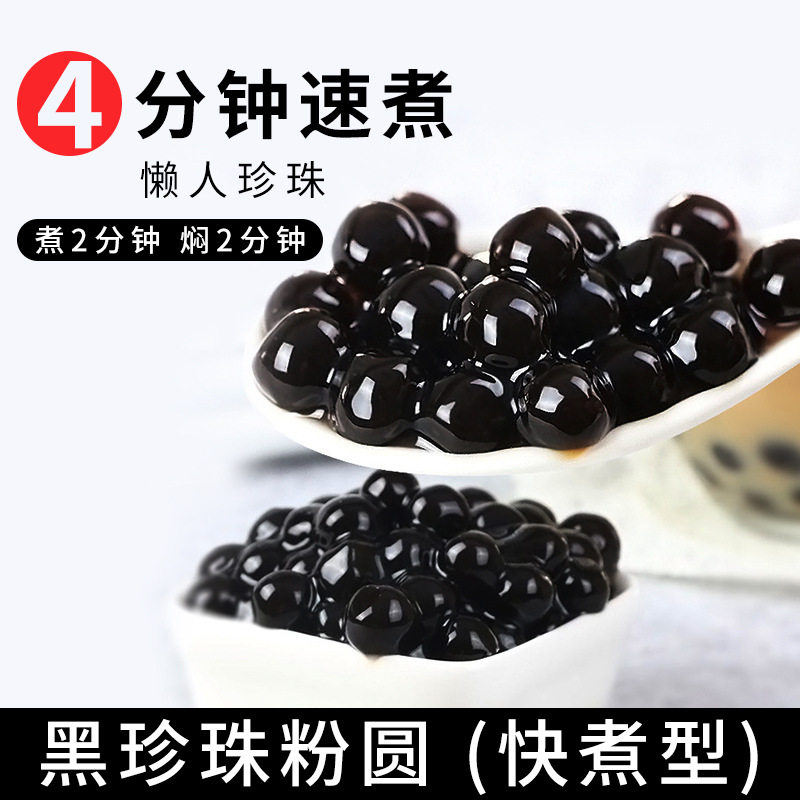 山姆必买快煮黑珍珠粉圆2斤奶茶专用原料速煮黑糖琥珀波霸珍珠豆