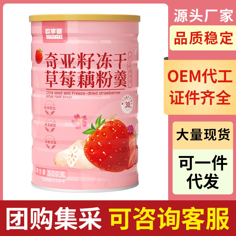山姆必买奇亚籽冻干草莓藕粉颗粒冲泡即食早餐代餐水果味藕粉罐装
