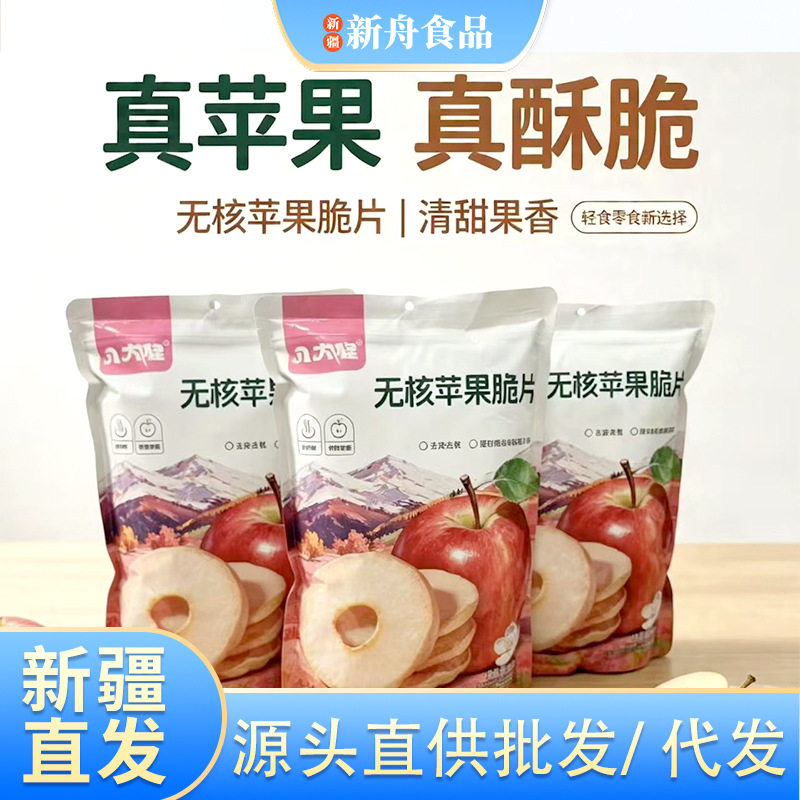 山姆冠必买新疆八大怪无核苹果脆片160g袋装清甜酥脆水果干苹果干