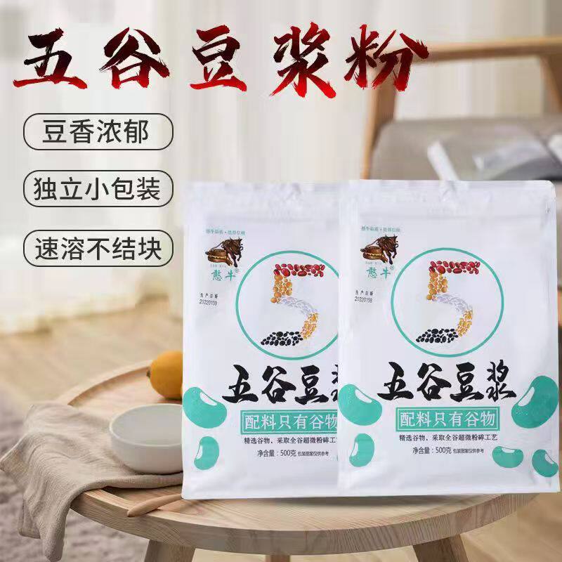 山姆冠必买憨五谷豆浆粉无黄豆蔗糖黑豆燕麦红豆小包装谷物豆奶粉