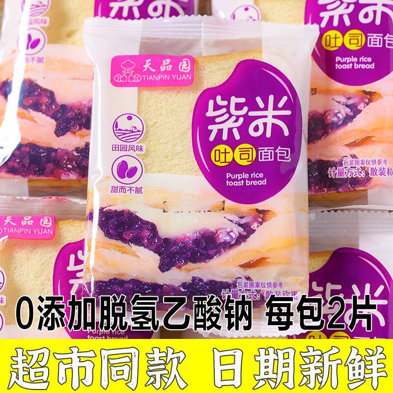 山姆冠必买紫米面包整箱奶酪夹心吐司充饥切片速食夜宵孕妇健康零