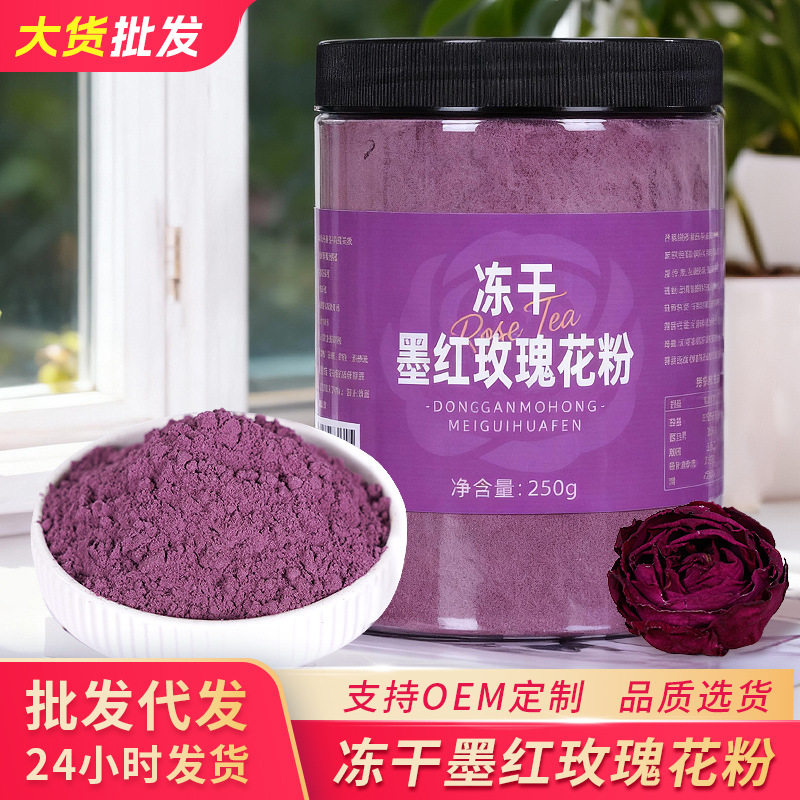 山姆冠必买云南产地直发冻干墨红玫瑰花茶粉玫瑰花瓣粉食用花冠