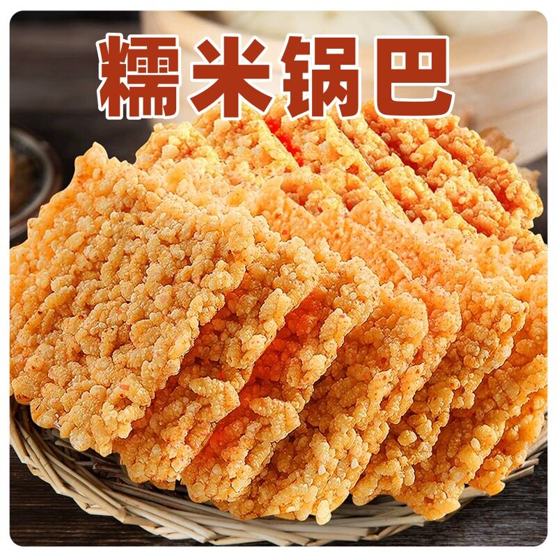 山姆冠必买糯米锅巴小包装休闲办公室健康零食品网红解馋小吃散装