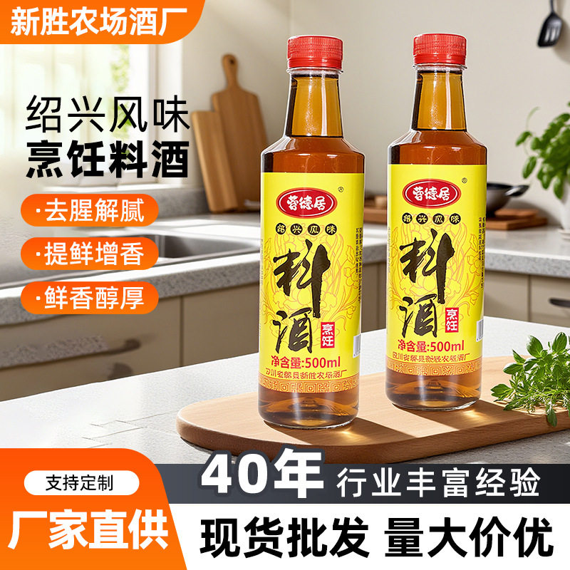 山姆冠必买料酒炒菜500ml调味汁去腥解腻提鲜黄酒家用烹饪商用