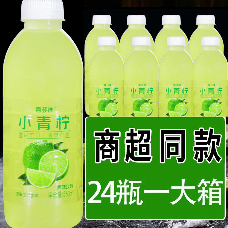 山姆冠必买喜多洋青柠檬汁果汁爆款整箱饮品 360ml*24瓶小青柠解