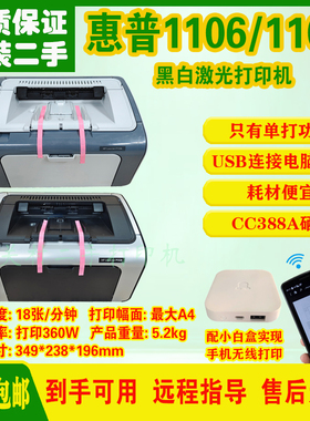 惠普P1106/1108黑白激光商用办公家用作业打印机 388A硒鼓打印机