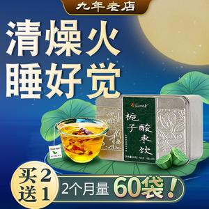 酸枣仁百合茯苓茶睡眠茶安神茶口干舌燥多梦降火失帮助睡眠养生茶