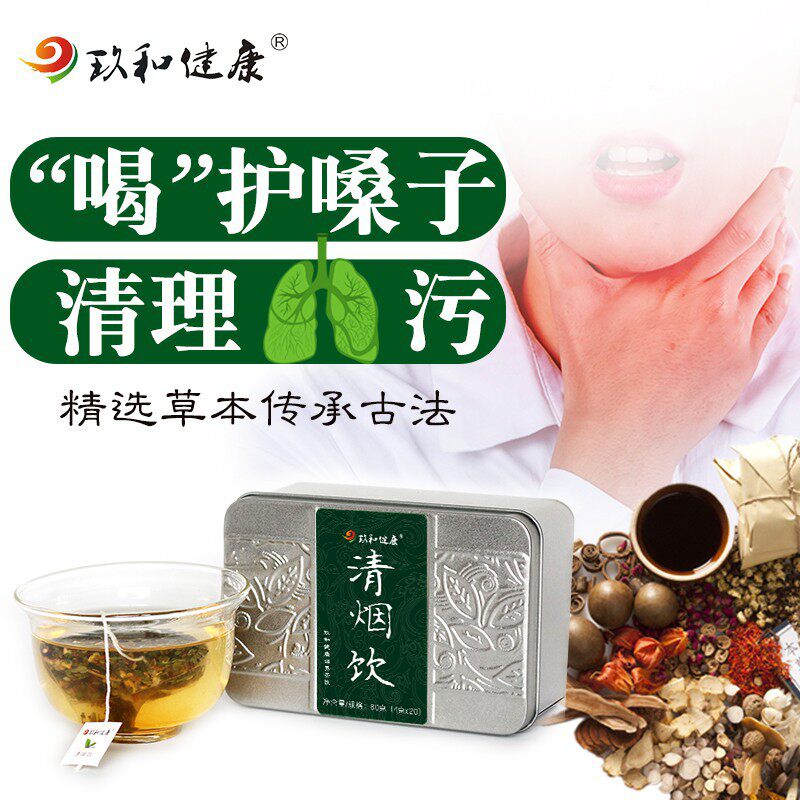 玖和健康清烟饮肺润茶鱼腥草胖大海蒲公英吸烟者清润咽喉可以喝