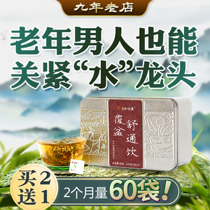 覆盆前列舒通茶调理腺花草茶汉方男性中老年养生茶