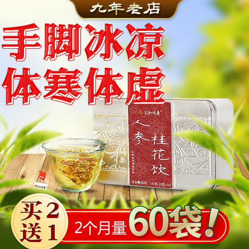 人参桂花男女生手脚冰凉怕冷体虚