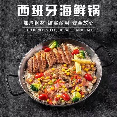 西班牙海鲜食品级不粘双耳大口径