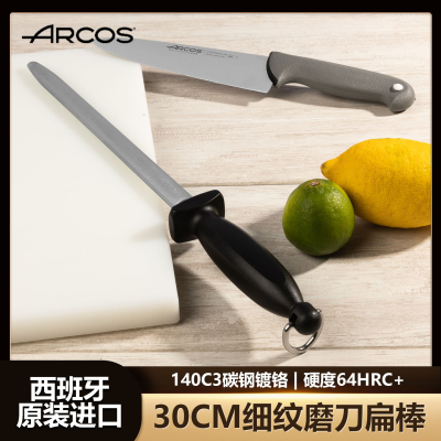 ARCOS进口细纹磨刀棒磨刀器扁棒