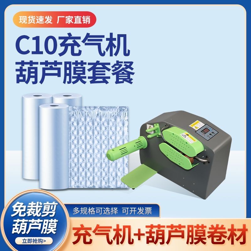 葫芦膜气泡膜充气枕包装填充袋材料防摔气垫缓冲打包材料充气机
