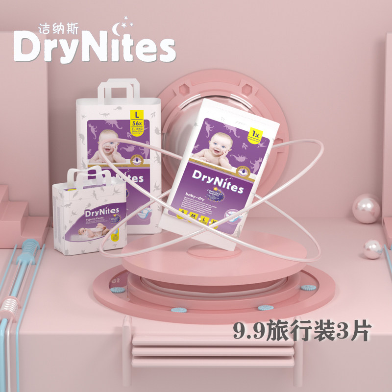 洁纳斯铂金系列婴儿纸尿裤男女宝宝尿不湿超薄透气干爽体验试用装