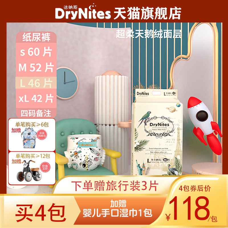 DryNites尿不湿新生超薄透气